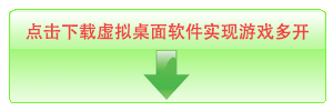 了解游戏多开原理, 在同一台电脑上打开同一个游戏的多个实例