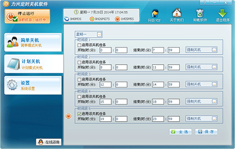 力兴定时关机软件