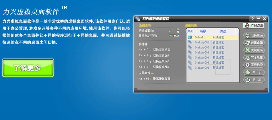 点击了解更多关于力兴虚拟桌面软件的相关信息