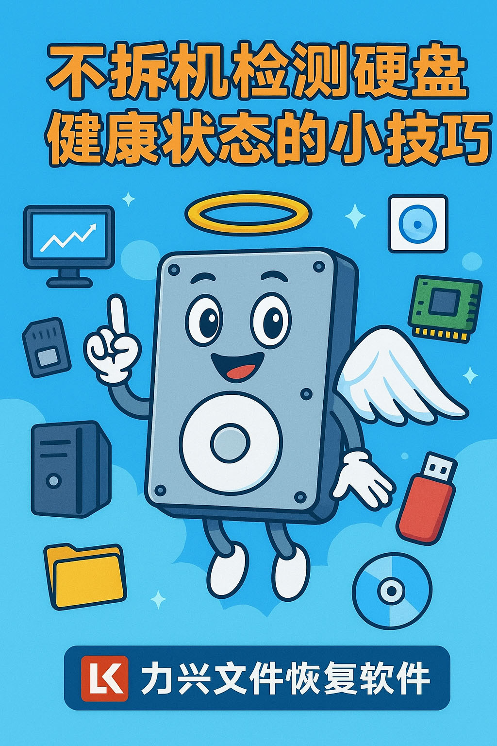 不拆机检测硬盘健康状态的小技巧