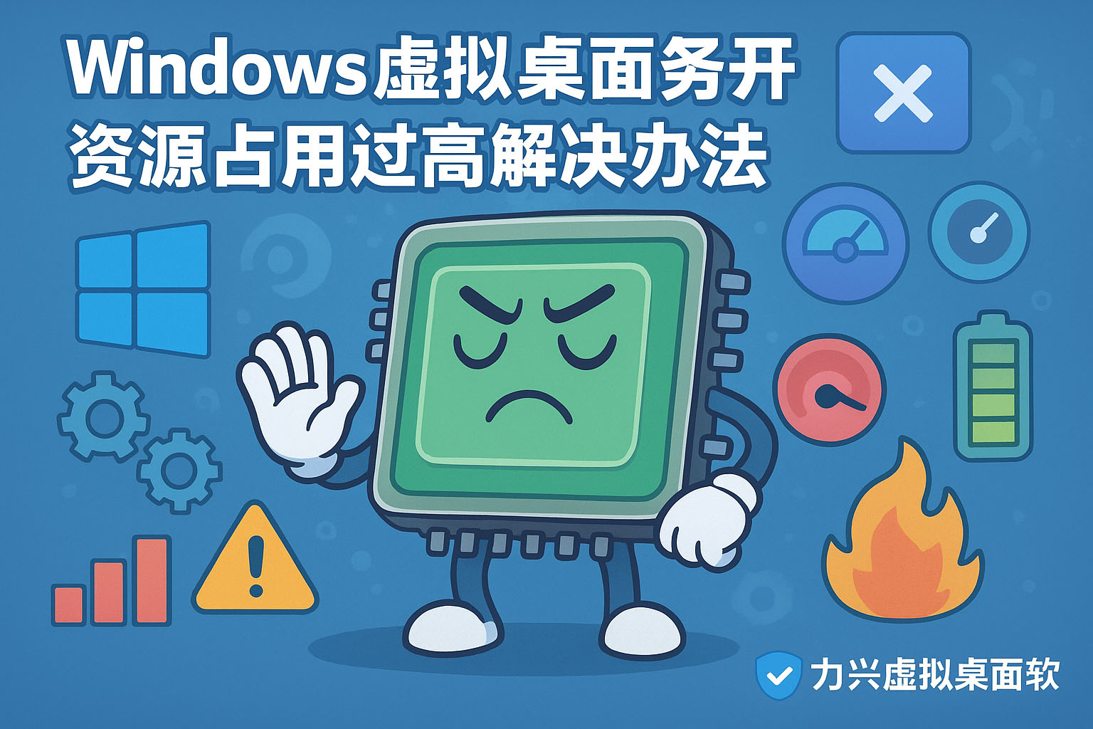 Windows虚拟桌面多开资源占用过高解决办法